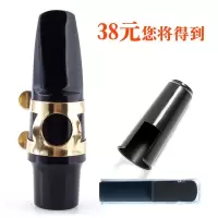 中音萨克斯(降E调)笛头 中音萨克斯笛头 卡子盖帽萨克斯配件降E调古典流行笛头