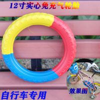 12寸三彩轮胎1个 自行车平衡车专用实心免充防爆轮胎童车配件农用推锄发泡胎塑料轮