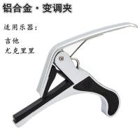 铝合金 变调夹银 送2赛璐璐拨片 锌合金吉他变调夹民谣尤克里里移调夹电吉他高档升调夹调音器配件
