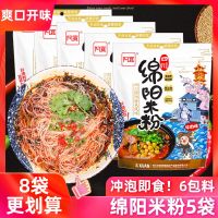 [5袋]绵阳米粉牛肉味5袋 绵阳米粉四川特产白家阿宽方便速食过桥酸辣粉丝细米线175g*5袋装