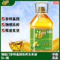 5L福临门玉米油 中粮福临门非转基因压榨一级玉米油5L装家用清淡食用油营养丰富