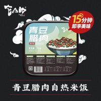 腊肉青豆*1盒 它山的自热米饭青豆腊肉饭方便速食米饭炒饭装户外旅游懒人快餐