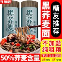 特价黑荞麦面条1斤[限日前100名] 黑荞麦面糖尿病人可选无加糖50%贵州特产正宗0脂肪待煮速食挂面条