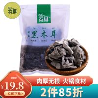 黑木耳150g / 袋 云耳牌 云南精选精品黑木耳南北干货 椴木木耳 菌菇特产
