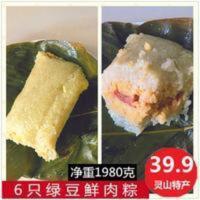 1980g 广西灵山特产粽子方便速食咸味粽农家手工散装鲜肉粽330g*6只