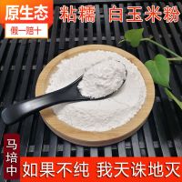 1斤[粘 白玉米粉] 5斤去皮粘糯白玉米粉玉米面粉农家自磨棒子西马面窝窝头粉2斤1斤