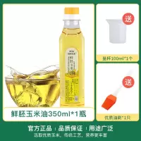 1瓶/玉米油350ml 玉米油烘焙专用蛋糕食用油凉拌烹饪色拉油家用压榨胚芽油植油小瓶