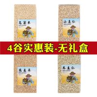 1000克-4谷杂粮实惠装 杂粮米粗粮八宝粥米五谷杂粮组合礼盒三色藜麦糙米十谷米饭杂粮粥