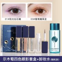 尔木萄[液体眼影品牌卸妆水]套装 关注店铺收藏商品优先发货 尔木萄液体眼影套装超闪亮晶晶亮片卧蚕提亮高光修容细闪防水平价