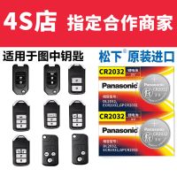 本田原装电池-CR2032 3v 2粒装(送螺丝刀) 本田crv杰德xrv思铂睿8思域八代9遥控器汽车钥匙电池原装CR2
