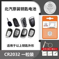 北汽绅宝[CR2032]原装电池一粒 子L北汽16款Q2518钥匙汽车遥控器纽扣昌河1.5Q35-电池折叠电磁