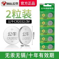 [官方正品] 持久耐用[纽扣电池]2粒装 公牛纽扣电池CR2032干电池汽车钥匙电池3V遥控器电子秤锂电池通用