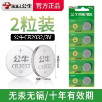 [官方正品] 持久耐用[纽扣电池]2粒装 公牛纽扣电池CR2032干电池汽车钥匙电池3V遥控器电子秤锂电池通用