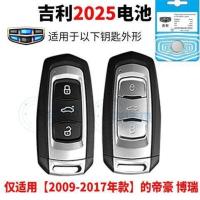 CR2025一粒18年前帝豪博瑞 吉利专用帝豪GS博瑞GL博越ec7吉利x6远景x遥控器汽车钥匙电池原装