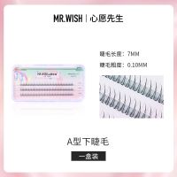 A型下睫毛 心愿先生A型仙子下睫毛自然仿真单株嫁接假睫毛日常素颜超细腻