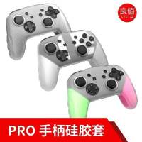 透明-L371 良值(IINE)适用任天堂Switch PRO手柄硅胶保护套