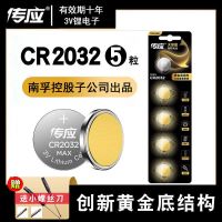 CR2032 2粒装 南孚传应纽扣电池CR2032/cr2025/cr2016锂3V汽车遥控器钥匙体重秤