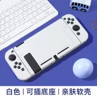Switch软壳-白色 ns款-无赠品 任天堂Switch保护壳软萌兔硅胶套ns透明软壳可插底座oled硅胶手柄