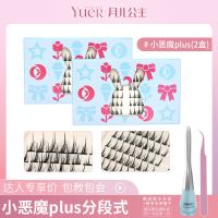 两盒小恶魔plus 月儿公主小恶魔plus五排分段式假睫毛 COS漫画眼睫毛 Y
