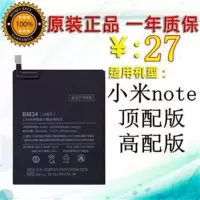 1原装电池(赠拆机工具+指环) 适用 小米note顶配版原装电池 小米note高配版手机电池 BM34电池