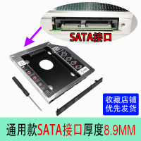 SATA接口8.9MM通用光驱架 笔记本光驱架硬盘托架机械SSD固态硬盘盒支架12.7MM9.5通用型8.9
