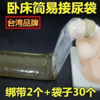 便携小便袋绑带式尿袋 男用卧床病人接尿袋老人接尿器尿套塑料袋便携小便袋绑带式尿袋