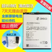 全新原装+送工具 奇酷360N6电池 1707-A01 360N7手机电池 1807-A01 QK-403原装电池