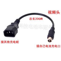 视频头(线长20cm) 电动电瓶车充电器转换头卡农头充电桩品字头转锂电池电车DC圆头卡