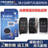 适用捷豹路虎汽车XJ xfl xe XF XEL揽胜神行极光原装遥控钥匙电池 适用捷豹路虎汽车XJ xfl xe XF