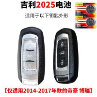 14-17款帝豪博瑞选CR2025 2粒 吉利汽车钥匙电池适用于GS帝豪GL百万款18原装CR2025遥控器电子