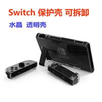 Switch NS 保护壳 适用于Switch保护套任天堂SwitchLite保护壳 水晶壳透明NS壳分体