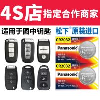 起亚原装电池-CR2032 3v 2粒装(送螺丝刀) 悦达 起亚 福瑞迪 索兰托kx5赛拉图遥控器汽车钥匙电池原装CR2
