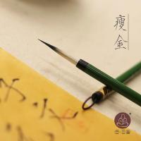2号出锋2.1cm适合写1-3cm字 三舍 瘦金 瘦金体毛笔专用宋徽宗字帖入门临摹兼毫国画勾线笔小号