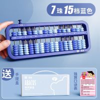7珠15档/蓝色 蓝色 算盘小学生用二年级下册数学五七珠心算儿童玩具小算盘迷你13档15