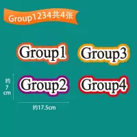 Group1234(共4张) 糖果蜜蜂水果班级小组管理比赛竞赛奖励积分机制磁性力黑板贴教具