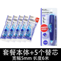 5个蓝色替芯+1个本体 乐普士修正带彩色修正带sdi修正带替换芯修正带可爱卡通学生修正