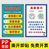 防疫提示贴纸/套图一(2张装) 30x40cm 疫情防控扫码健康码行程码登记提示牌亚克力卡牌桌牌疫情展板架子