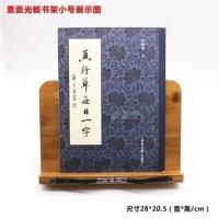 素面光板pvc小号(28*20.5) 大号字帖架竹子读书架儿童架阅读书立毛笔临帖架佛经书架学生书法