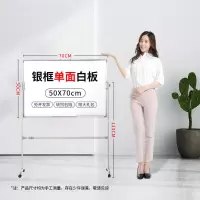 银50*70单白+赠品礼包+支架 黑板白板支架式移动双面写字儿童磁性挂式家用教学白班可擦墙看板
