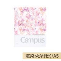 渲染朵朵(粉)/A5 日本KOKUYO国誉活页本水彩絮语系列Campus八孔活页本可替芯笔记本