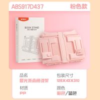 折叠款:粉色 晨光桌面升降阅读架阅读书架书立架伸缩书本看书支架看书神器学生