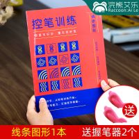 [线条图形]控笔训练 1本 1-6年级正姿控笔训练字帖小学生点阵笔画硬笔书法初学者字帖楷书
