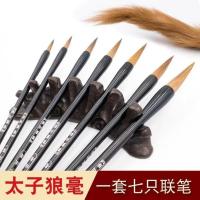 太子狼毫任意选两支 太子狼毫毛笔 湖笔七支套装礼盒书法学生初学者成人书法国画用品