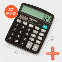 837/无语音款(太阳能双电源) 语音计算器办公用品大号科学计算器考试专用计算机器大学生记算计