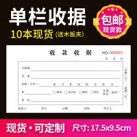 单栏收据10本 收款收据单据设计收据二联三联印刷单收款单菜单销售清单