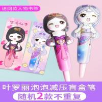 叶罗丽解压盲盒笔随机两款 正品保证 叶罗丽盲盒泡泡笔精灵梦一套夜萝莉玩具减解压少女心卡牌隐藏忙盒