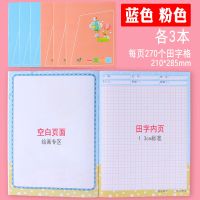 蓝/粉 各3本(一周一画) A4绘画日记本一周一画小学生日记本儿童画画本配田字格画图写话本