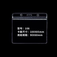 108型号 10套(搭配铁扣挂绳) 学生校牌卡套证件套透明工作证卡套带挂绳防水胸牌工牌校卡套挂脖