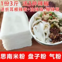 1500g 贵州土特产铜仁手工盘子粉 贵州米粉 思南米粉米皮气粉1500g