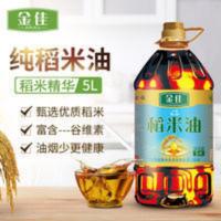 金佳稻米油食用油桶装家用5L植物油辅食油婴儿非橄榄油 金佳稻米油食用油桶装家用5L植物油辅食油婴儿非橄榄油